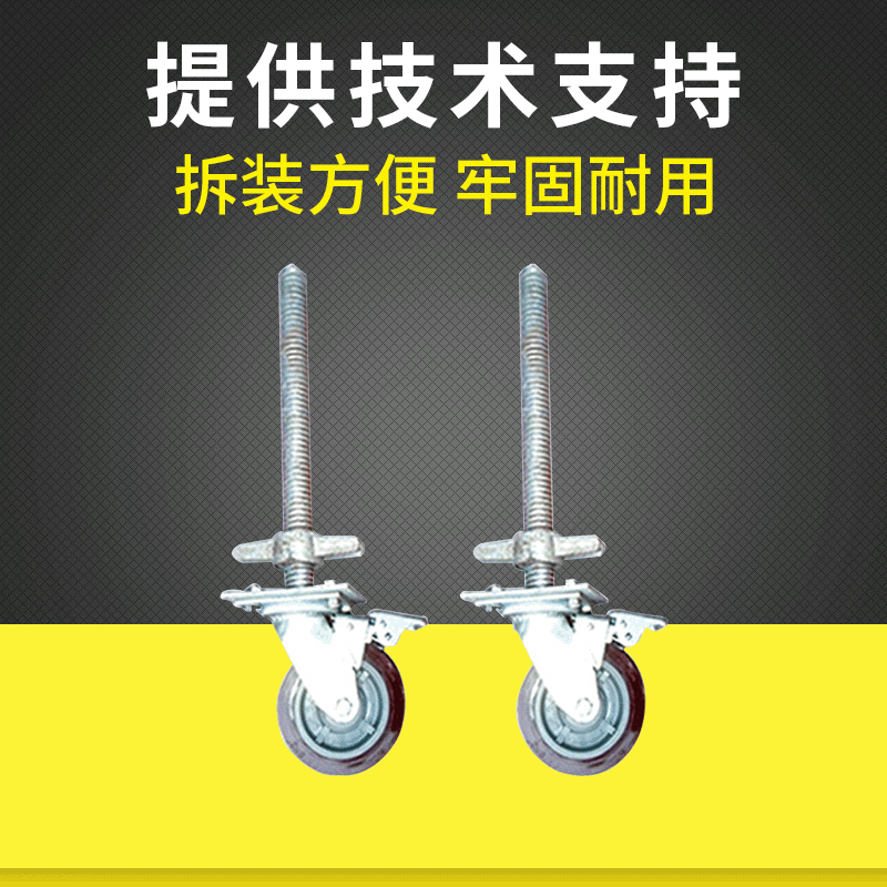 批发承载力大脚手架万向轮配件 实用性强移动脚手架配件