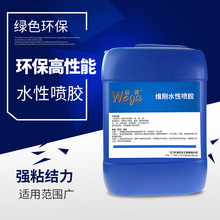 维刚水性万能胶水性喷胶环保万能胶水性家具胶水性氯丁胶木板复合