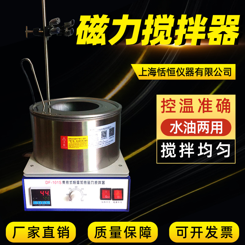 集热磁力搅拌器 DF-101系列集热式恒温加热磁力搅拌器 现货定 做