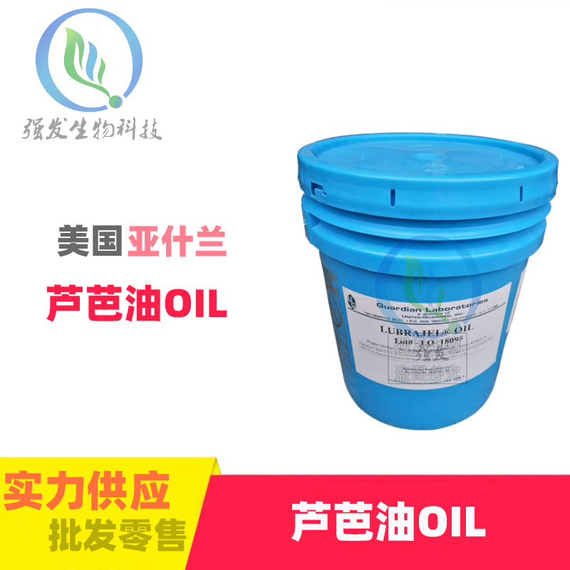 美国 芦芭油OIL LUBRAJEL OIL 保湿滋润肌肤化妆品原料 1kg起订