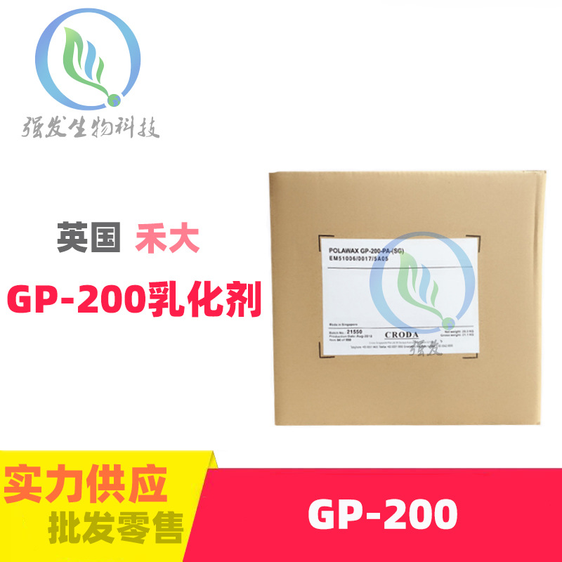 供应 禾大GP200乳化蜡 鲸蜡硬脂醇、PEG-20硬脂酸酯 水包油乳化剂