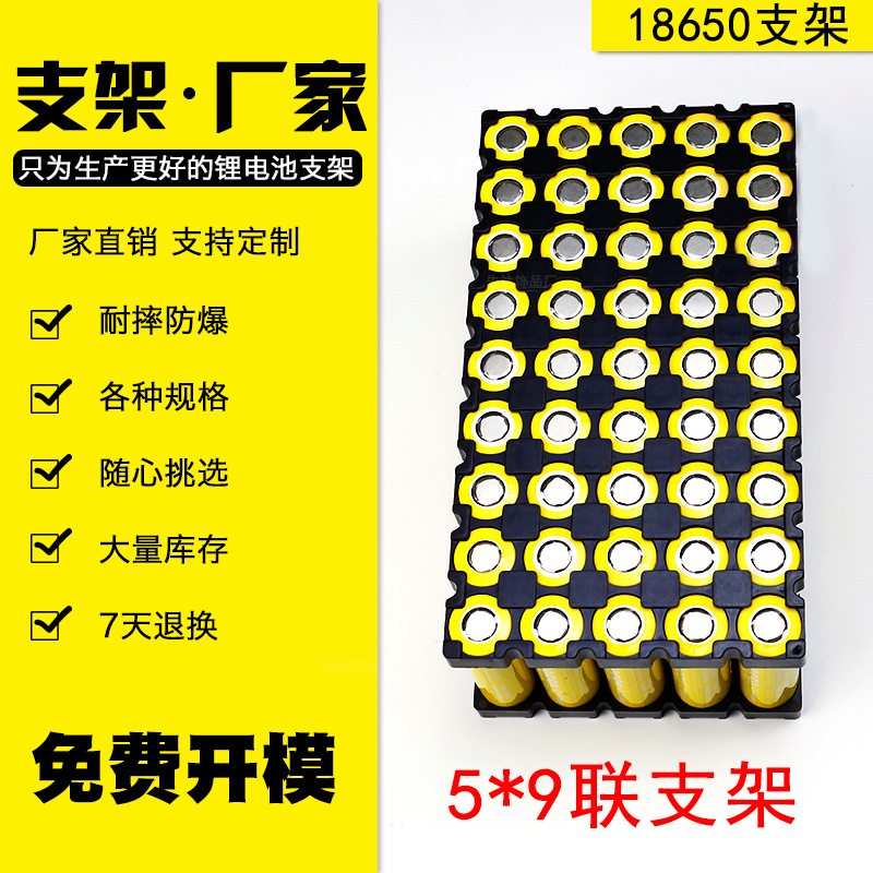 厂家直销18650锂电池5X9支架固定组合连接通用托盘支架