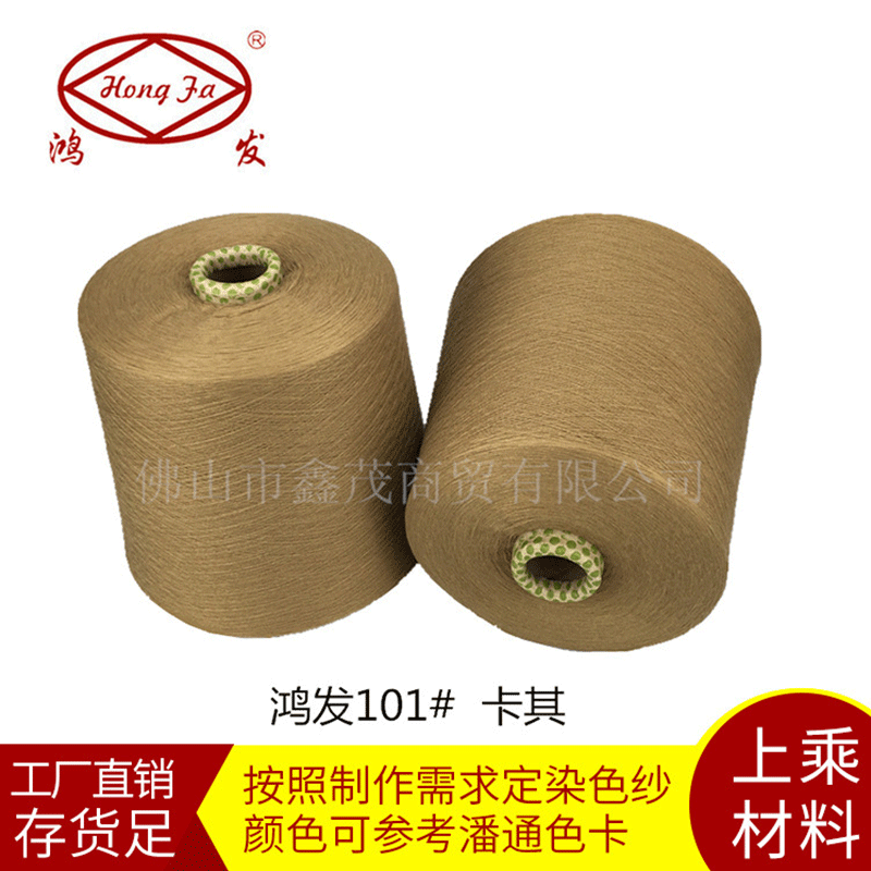 鸿发色纱 涤纱黄色 现货供应花边机用 纱织带机用纱窗帘布