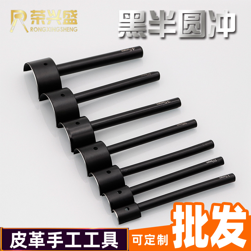 DIY1/2圆冲手工圆角斩，高档黑色半圆冲，钱包修边器