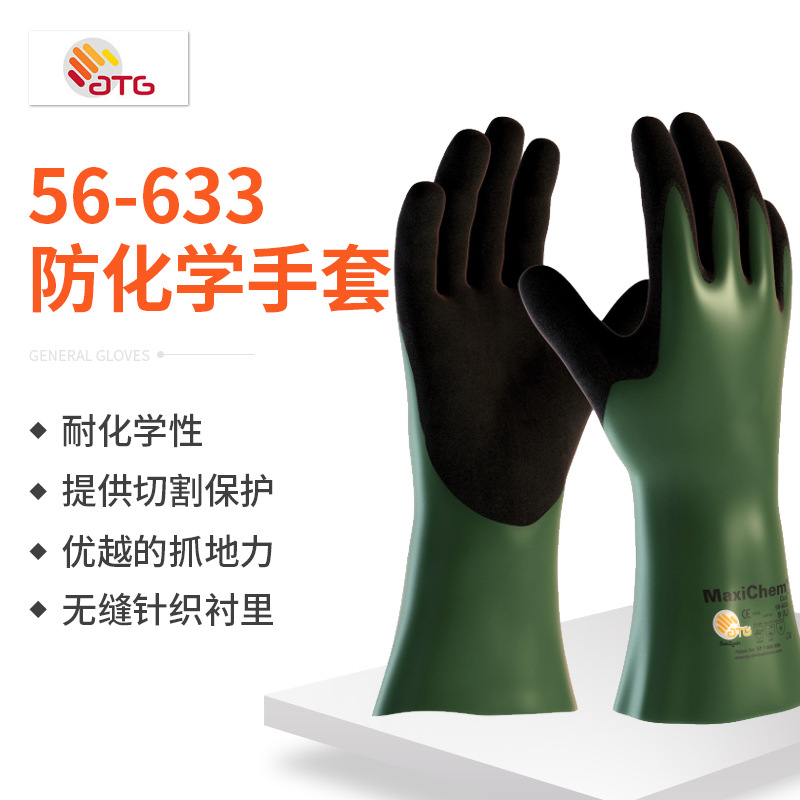 ATG56-633MaxiChem 防切割手套ATG实验室防化手套 进口高性能手套