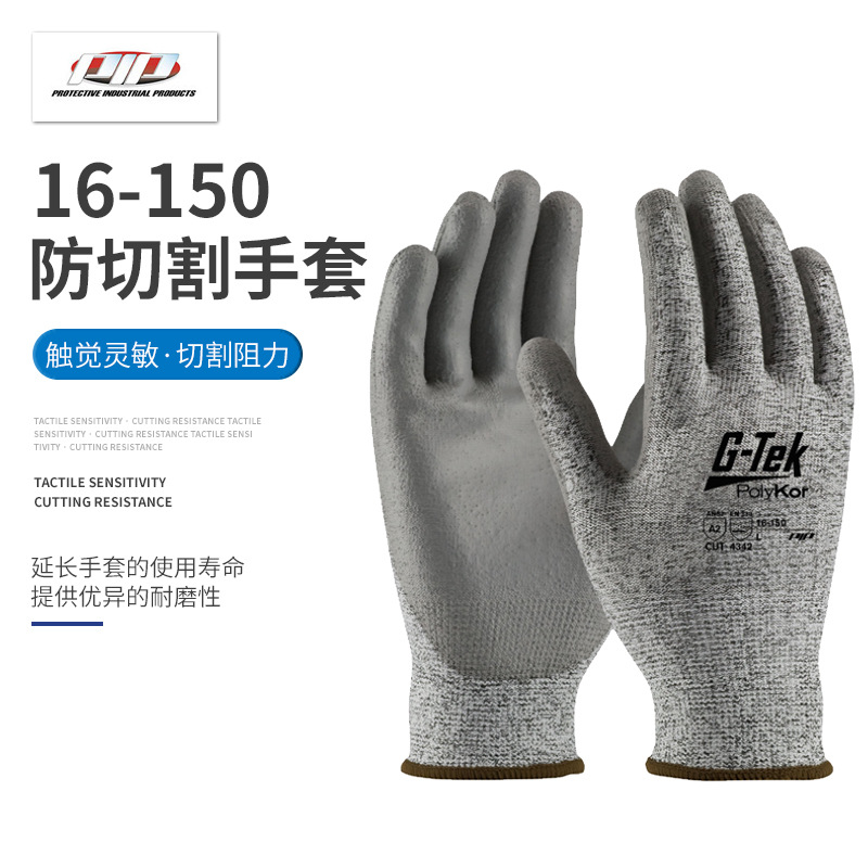 PIP G-Tek3级防割手套16-150涂PU防切割手套PIP3级防切割手套