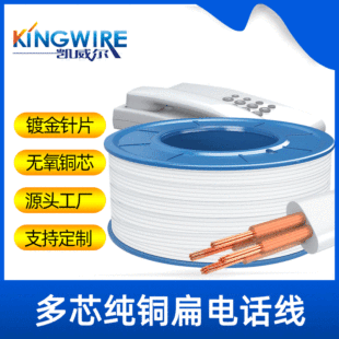 Manufacturers supply multi-core pure copper flat telephone line pure copper core switch line tube telephone handset line wholesale