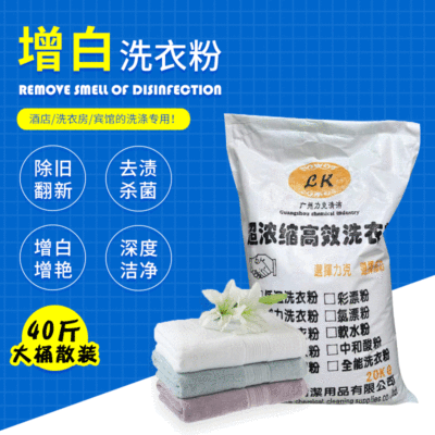 增白洗衣粉工厂直供40斤袋装洗涤厂宾馆酒店洗涤剂洗衣皂清洁剂|ms