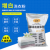 增白洗衣粉工廠直供40斤袋裝洗滌廠賓館酒店洗滌劑洗衣皂清潔劑