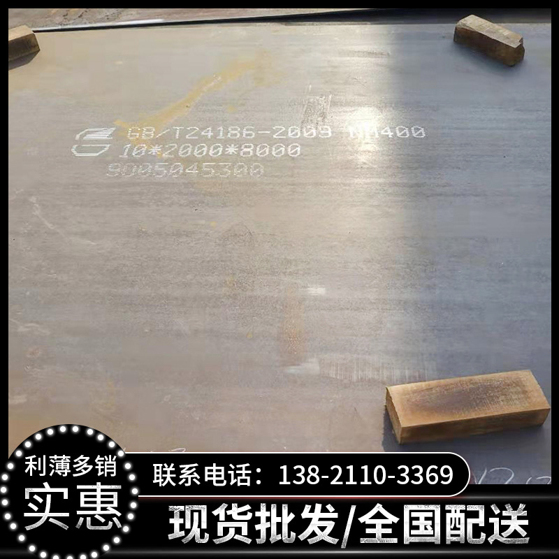 供应NM400耐磨黑铁板 煤山挖掘机制造用耐磨板 nm400热处理钢板