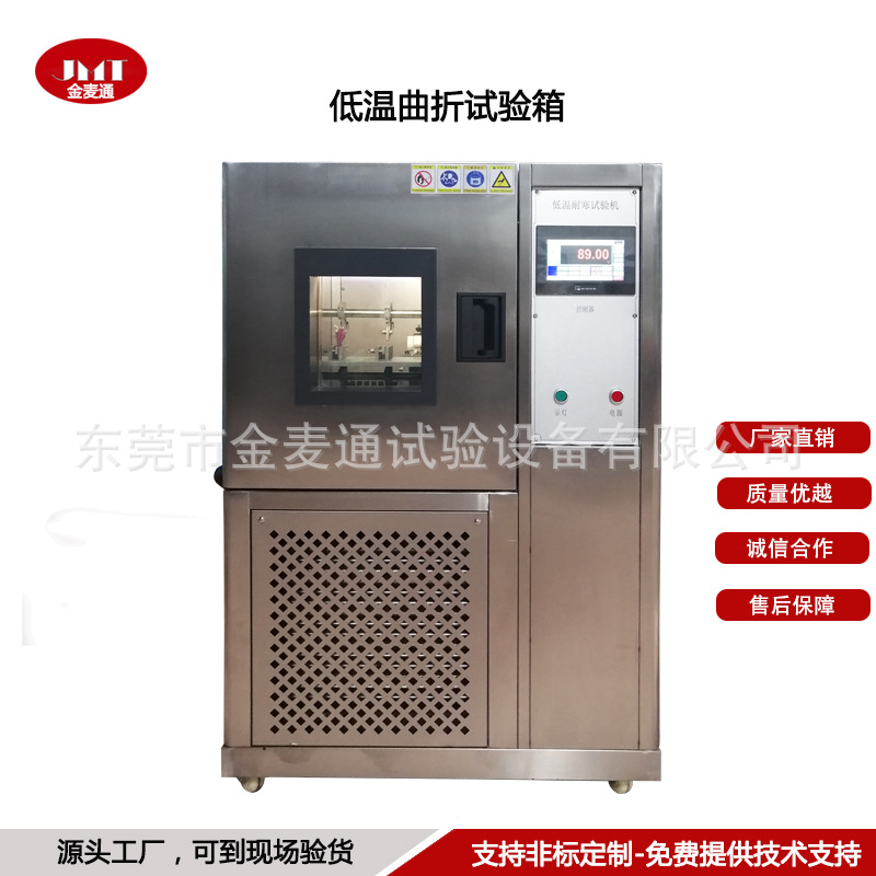 厂家直供低温曲折试验箱 低温曲折试验机 低温曲折实验箱