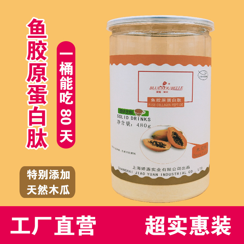 Fish Collagen Low Polypeptide Powder Pure Fish Collagen Powder Papaya Flavor 480g Wholesale Processing
