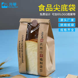 面包纸袋吐司袋法棍开窗牛皮尖底袋餐饮食品外卖包装定制环保材质