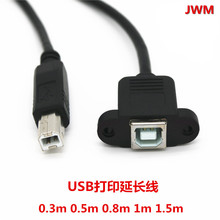 usb打印延长线b公转b母usb2.0打印机延长线带耳朵b母带螺丝孔固定