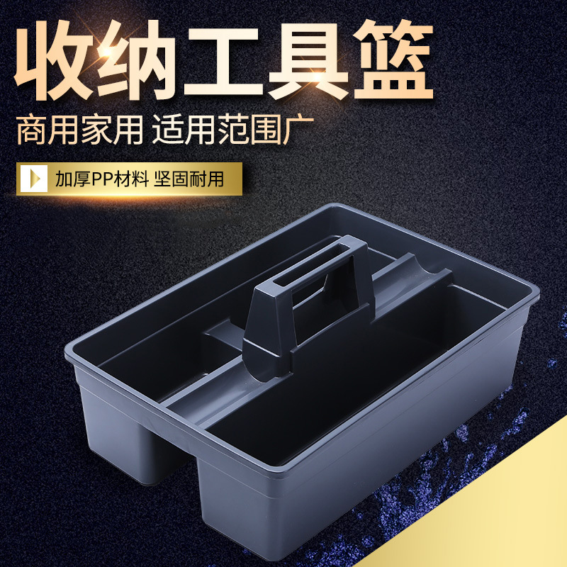 白云手提清洁篮 保洁塑料工具篮收纳盒篮 多用途杂物收集篮工具栏