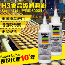 供应Superlube舒泊润 H3级食品级润滑油  60004 (4盎司瓶装)