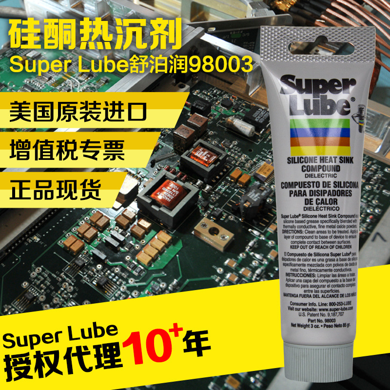供应Superlube舒泊润 硅酮热沉剂 98003 (3盎司管装)