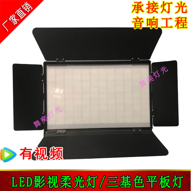 LED平板灯三基色会议室灯LED柔光会议灯1500颗LED演播室舞台灯光