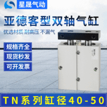 定制亚德客型双轴TN/TDA40X100S双杆气缸TN50X150双缸双联气缸