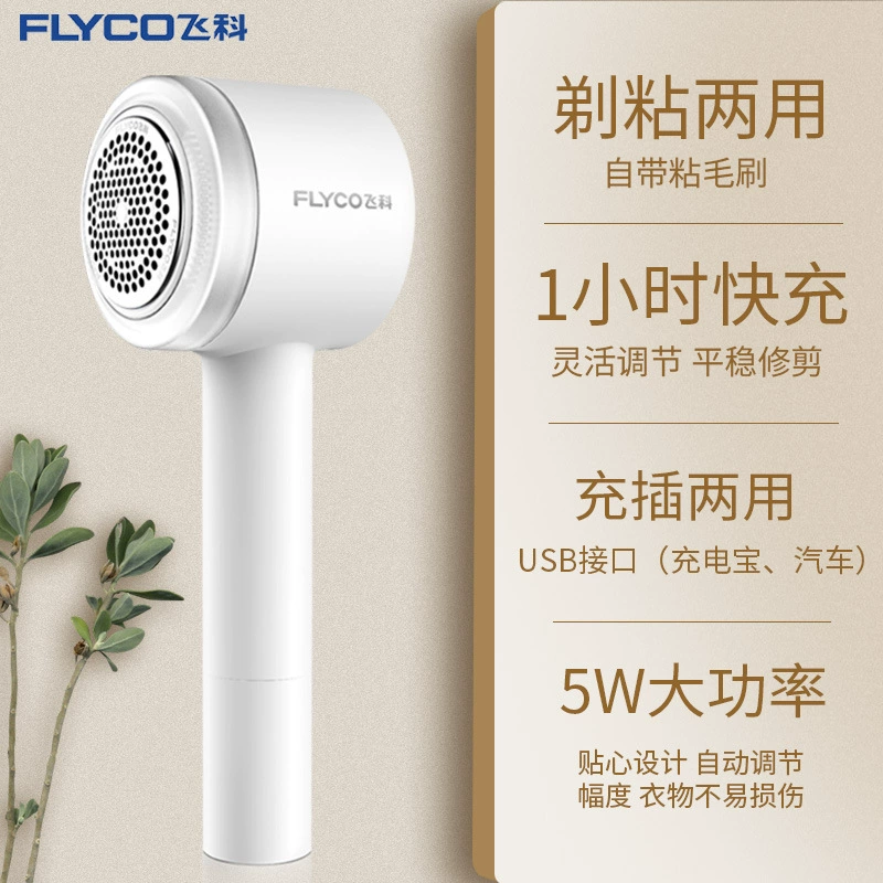 Фирменный фен Flyco (Flyco) пуансет Hair ball prunter 5W высокой мощности FR5251 быстрая зарядка за 1 час USB-кабель зарядки