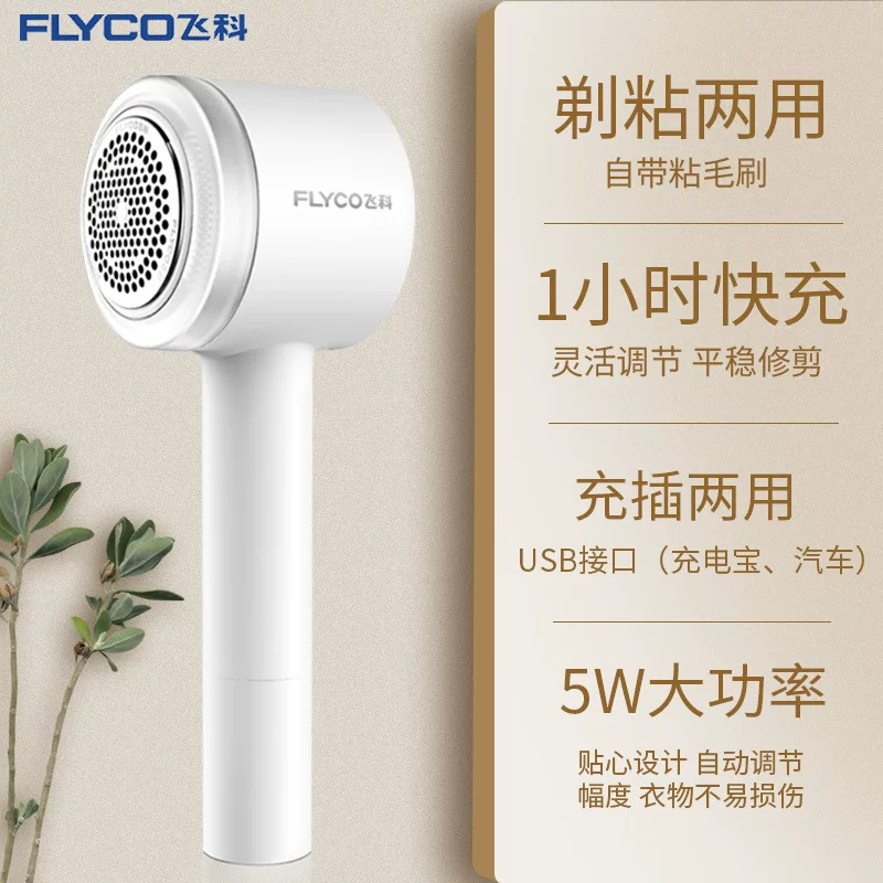 Фирменный фен Flyco (Flyco) пуансет Hair ball prunter 5W высокой мощности FR5251 быстрая зарядка за 1 час USB-кабель зарядки