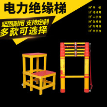 厂家批发玻璃钢绝缘梯电工单梯人字升降梯绝缘伸缩鱼杆梯绝缘凳