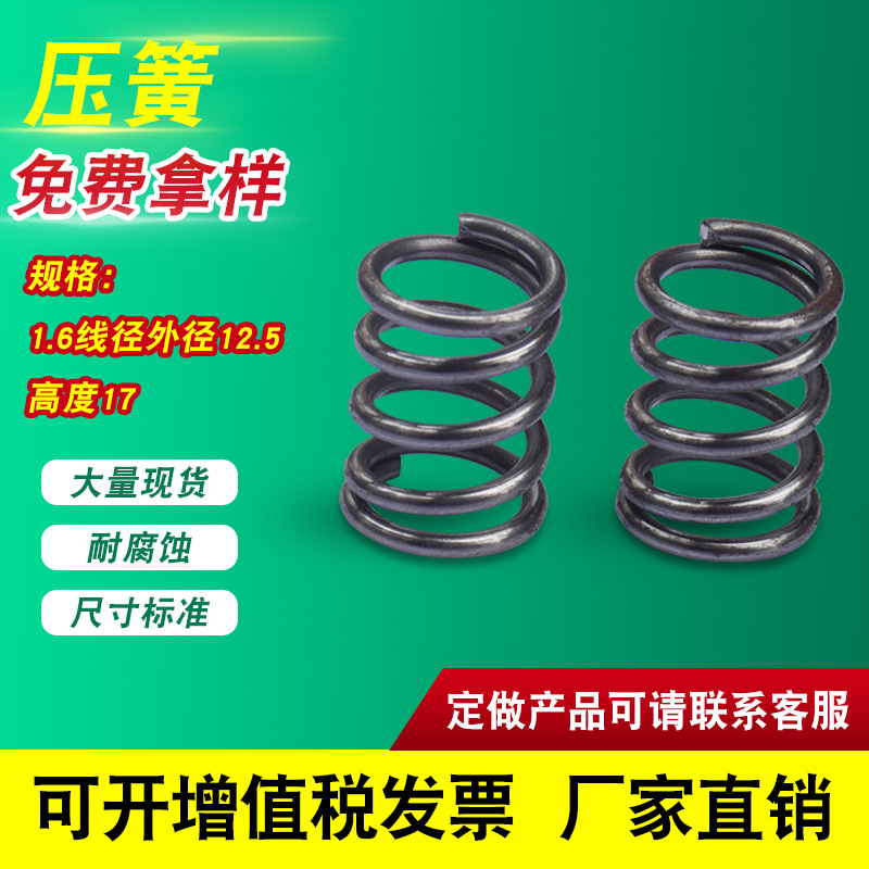 可做 小家电大压力弹簧1.6线径外径12.5高度17各种支撑按压压簧