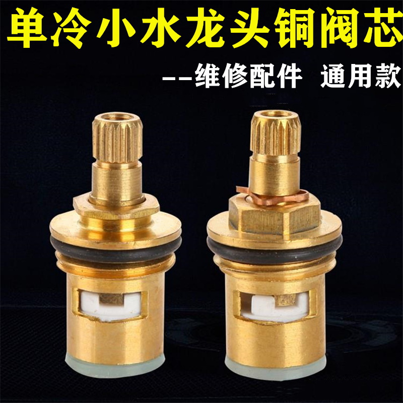 Quick-Open Faucet Copper Valve Core Repair Parts Single Cold Water Small Spout Copper Shell Ceramic Core Thickened Snap Ring Quick-Open Faucet Copper Valve Core Repair Parts Single Cold Water Small Spout Copper Shell Ceramic Core Thickened Snap Ring