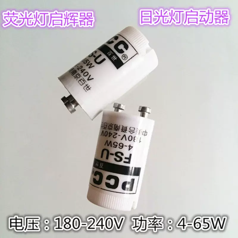 日光灯灯管T8灯管T12荧光灯跳泡启动器启辉器20W30W40W