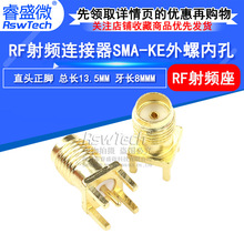 SMA-KE直头天线座 RF外螺内孔立式正脚接头 SMA射频同轴连接器