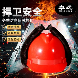 塑料安全帽;棉安全帽;其他挡风防雨