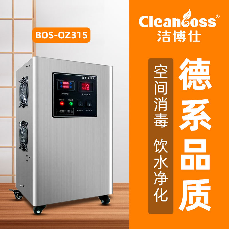 洁博士BOS-OZ315食品厂臭氧消毒机养殖场移动式臭氧消毒机除臭味