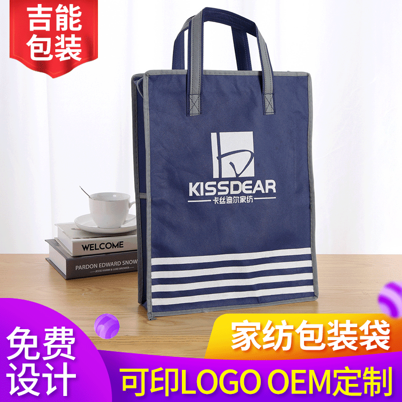 无纺布袋 毛毯被芯四件套床上用品手提袋批发 包装袋生产