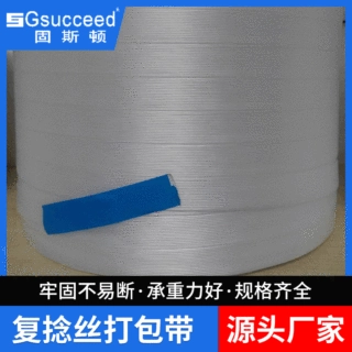 柔性纤维物流运输打包带加工定制平流丝纤维带 耐潮湿机用编织带