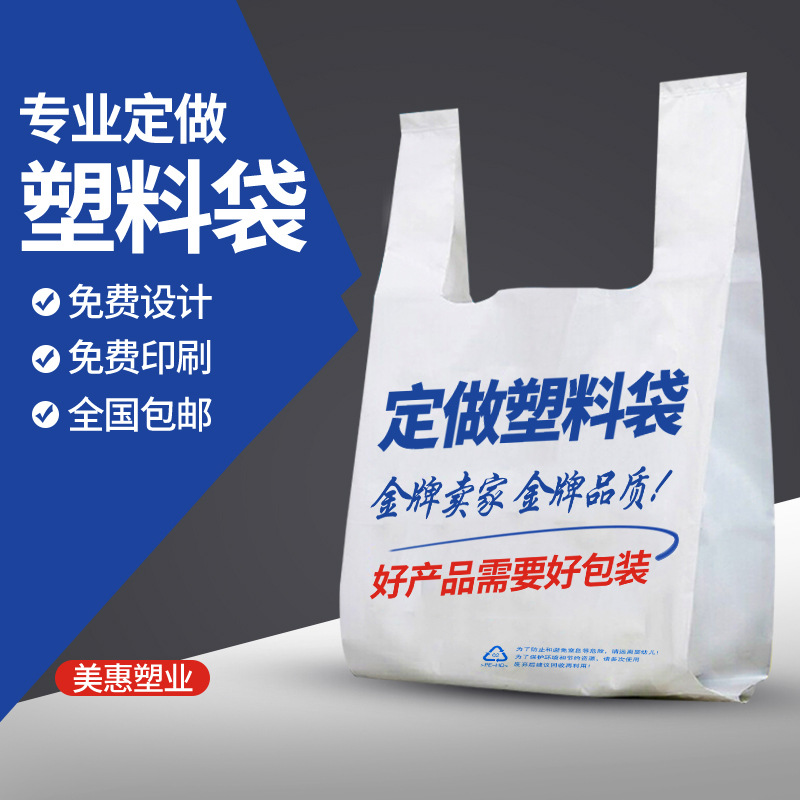 塑料方便袋子马甲袋手提袋食品外卖打包袋超市购物袋印logo背心袋