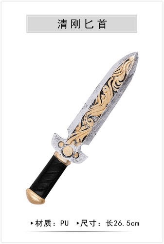 Simulation props PU samurai comic exhibition props weapon dagger cosplay props weapon foam knife toy dagger
