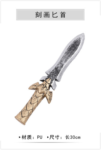 Simulation props PU samurai comic exhibition props weapon dagger cosplay props weapon foam knife toy dagger