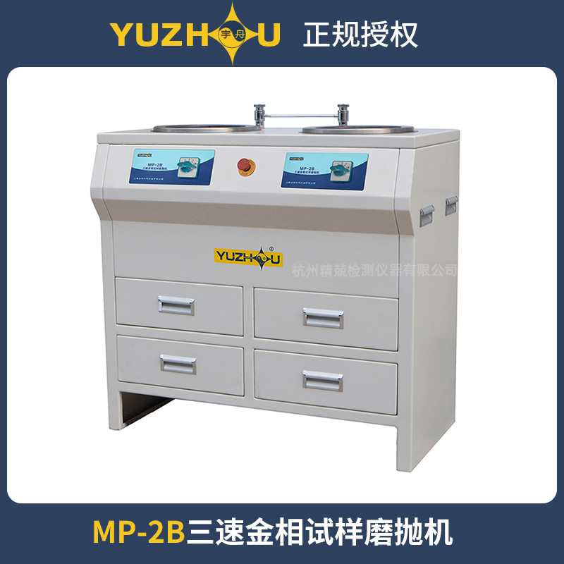 上海金相双盘磨抛机无极调速不锈钢柜式抛光机宇舟厂家授权MP-2A