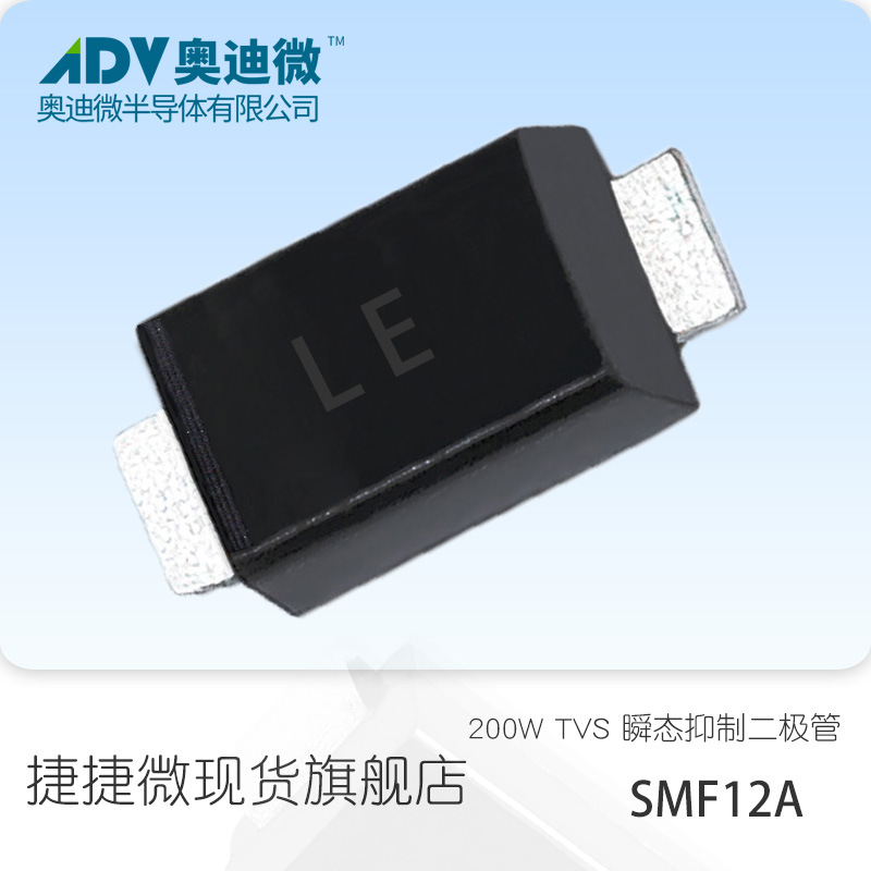 捷捷微 SMF12A 单向 200W功率 TVS瞬变抑制二极管 SOD-123FL  LE
