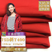 涤纶75D斜T400风衣布 夹克外套服装面料 化纤梭织箱包帽子布料