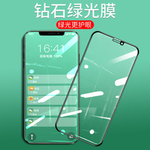 适用绿光X全屏13苹果14 iPhone15Pro XS钢化膜XR手机贴膜Max蓝光8