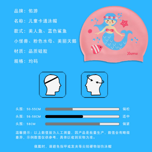 Youyou children's silicone swimming cap for boys and girls with long hair, waterproof ear protection, cute swimming cap, swimming equipment