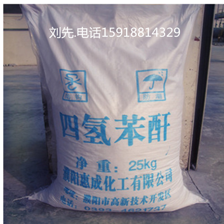 四氢苯酐 25KG 开发票 现货充足 签合同 广 东 江苏|ms