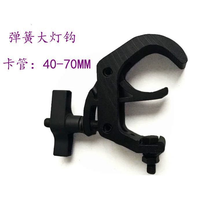 铝灯钩摇头灯钩光束灯钩舞台灯光配件灯挂钩弹簧灯钩舞台灯灯钩