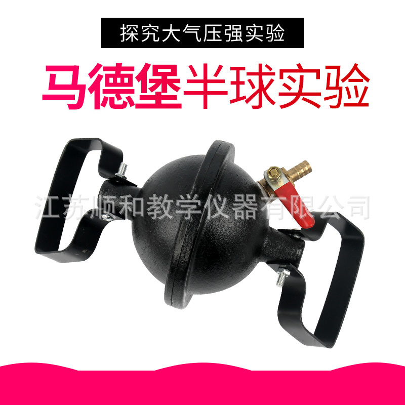 马德保半球（铸铁）马德堡半球铁球实验器J2115科技实验教学仪器
