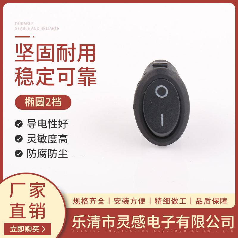 热销 船型形开关 椭圆两档两脚 翘板电源开关 液晶电视电源开关