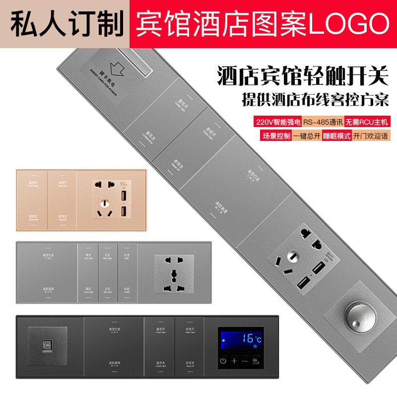 Hotel Room Whole-House Switch Socket, Card-Insertion Power Supply, Air Conditioning Temperature Control, Bedside Lamp Dual-Control Hotel Switch Hotel Room Whole-House Switch Socket, Card-Insertion Power Supply, Air Conditioning Temperature Control, Bedside Lamp Dual-Control Hotel Switch
