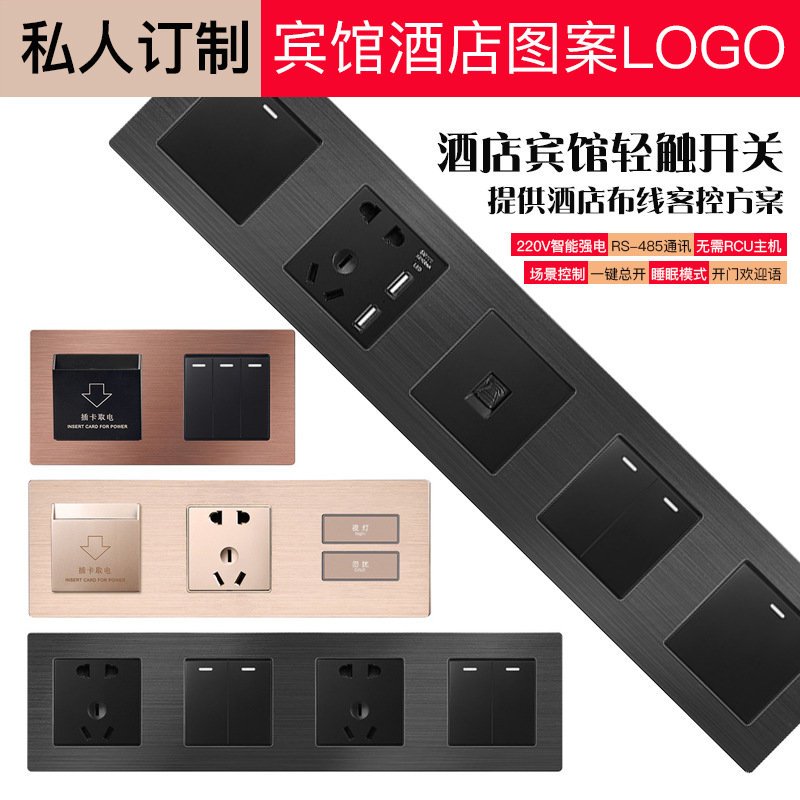 宾馆酒店床头柜控制开关86型连体组合开关插座拉丝面板刻字+LOGO