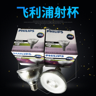 Philips PAR20/30/38 series 6W 9W 13W dimming LED lamp Cup E27 exhibition hall clothing store