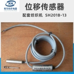 纺织机 SH208A/4M位移传感器光电开关现货批发纺织机配件